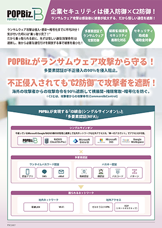 SCS評価制度に対応したPOPBiz.でセキュリティをかんたんに強くしましょう！